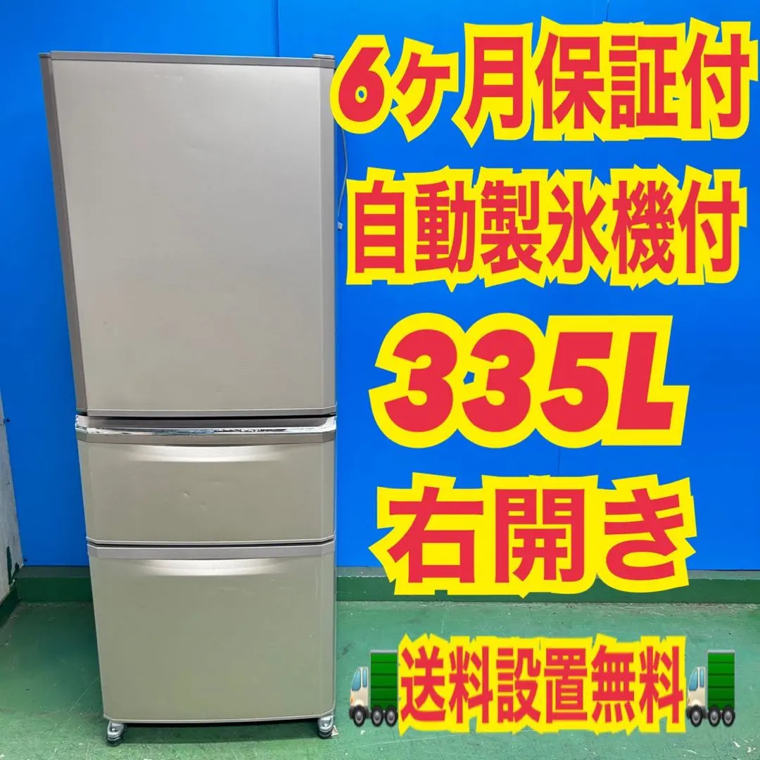 2026年最新】冷蔵庫 三菱 335の人気アイテム - メルカリ