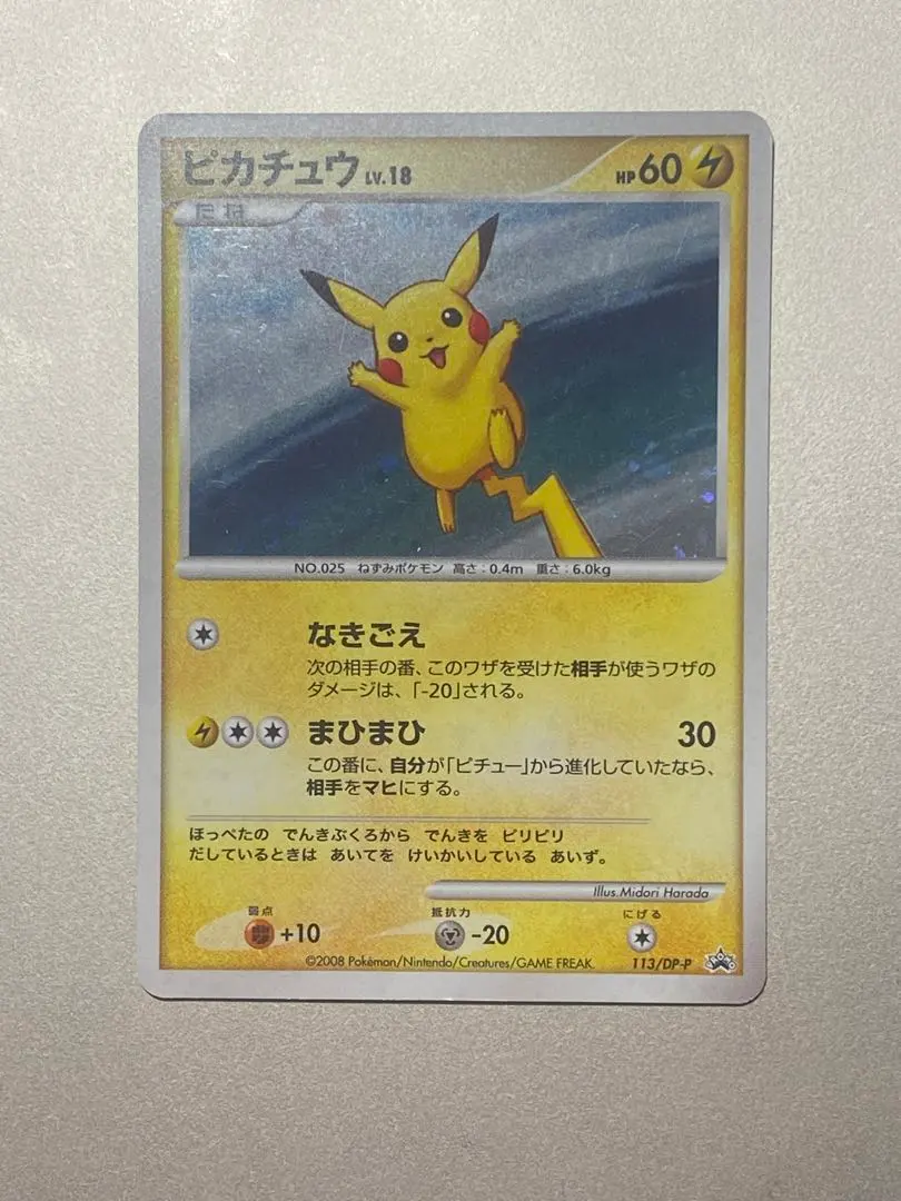 2026年最新】ポケモンカード ピカチュウLV.18 113/DP-P プロモの人気