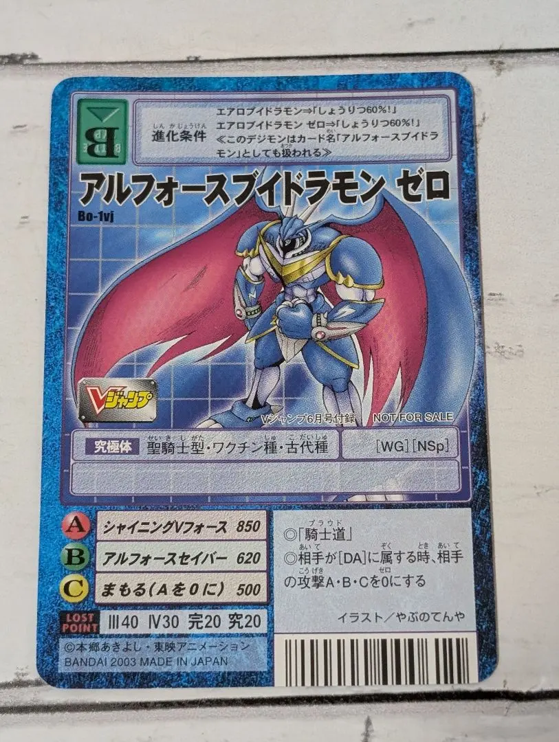 2026年最新】ブイドラモン ゼロの人気アイテム - メルカリ