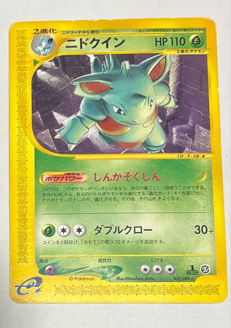 2026年最新】ニドクイン eカードの人気アイテム - メルカリ
