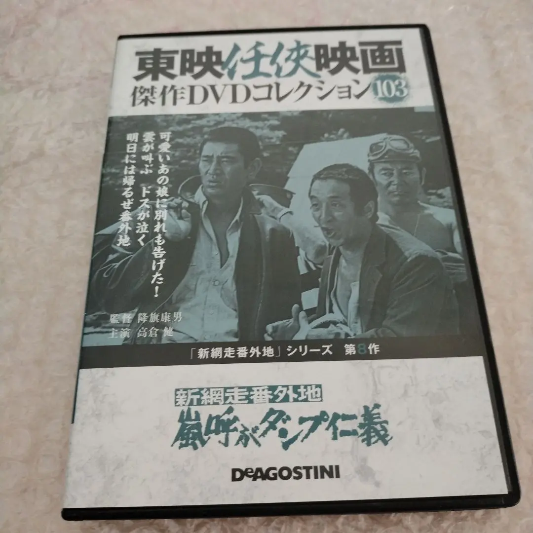 2026年最新】新品 DVD 新網走番外地の人気アイテム - メルカリ
