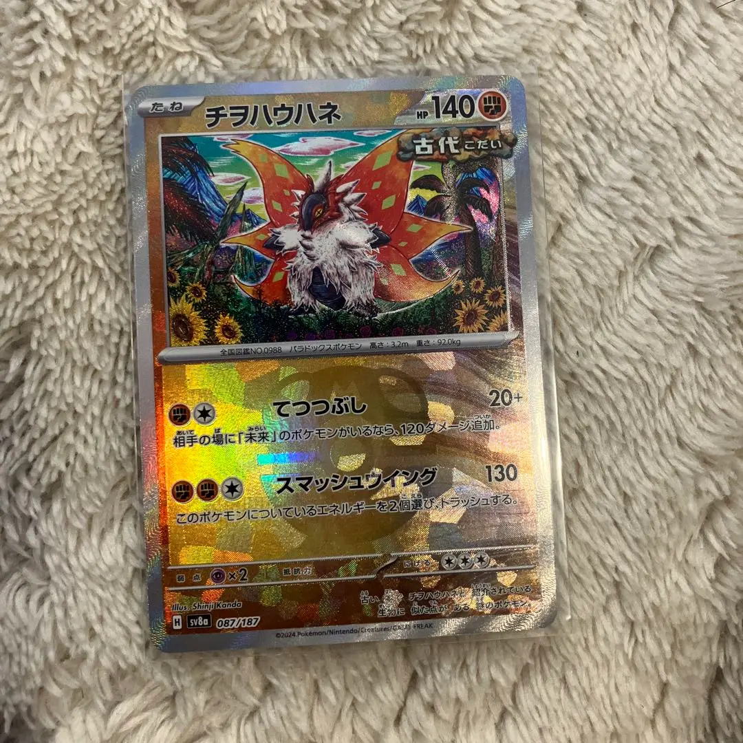 2026年最新】ポケモンカード マスターボール チヲハウハネの人気