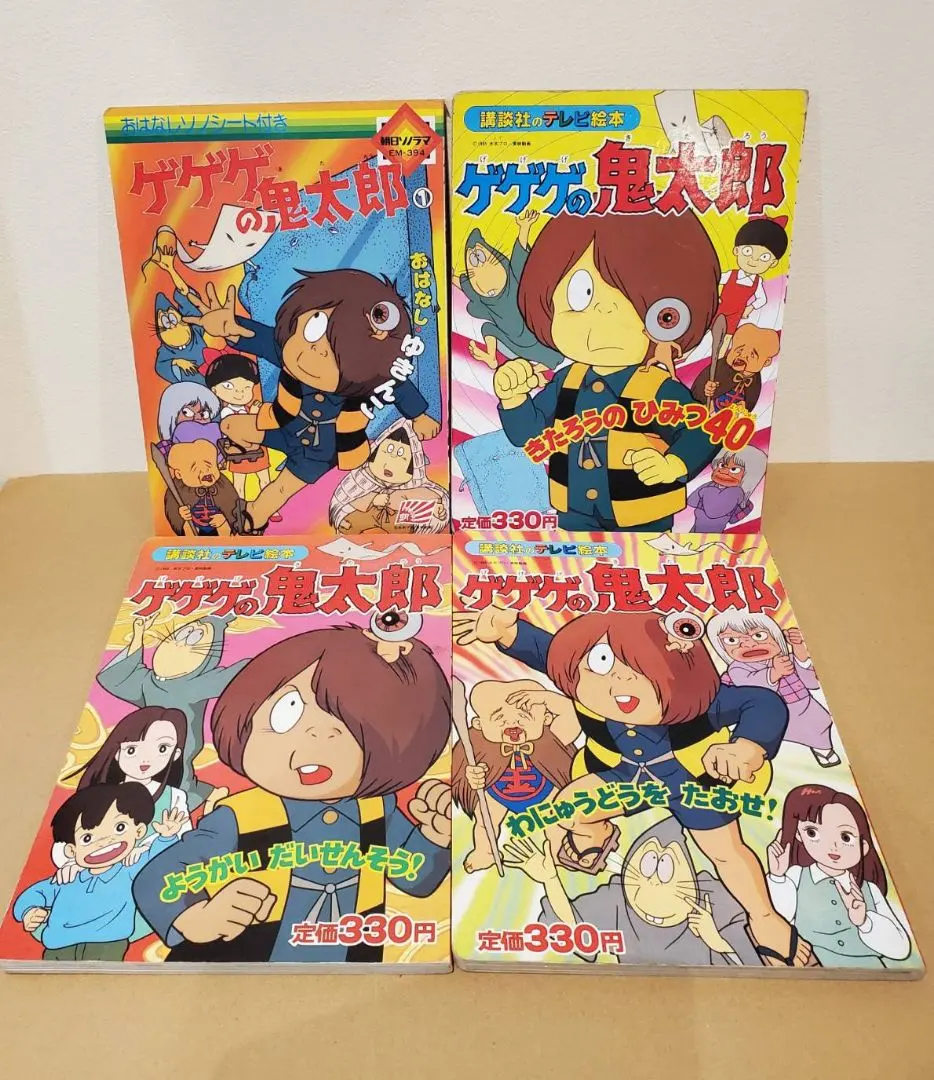 2026年最新】講談社 ゲゲゲの鬼太郎 テレビ絵本の人気アイテム - メルカリ
