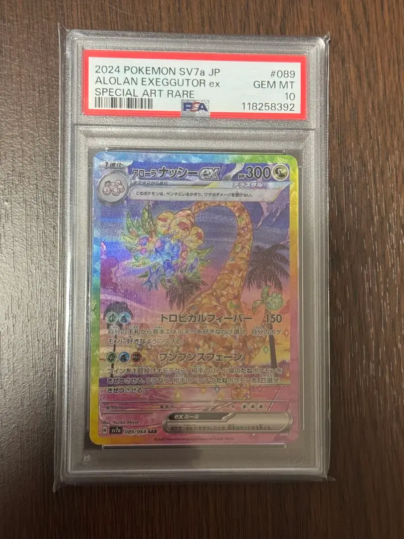 2026年最新】アローラナッシーex SAR psa10の人気アイテム - メルカリ