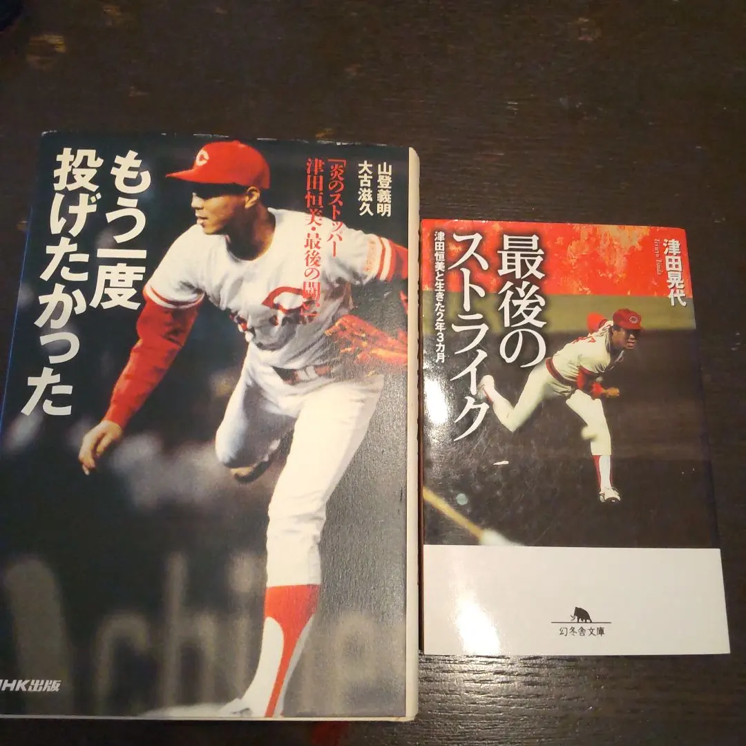 2026年最新】津田恒美の人気アイテム - メルカリ