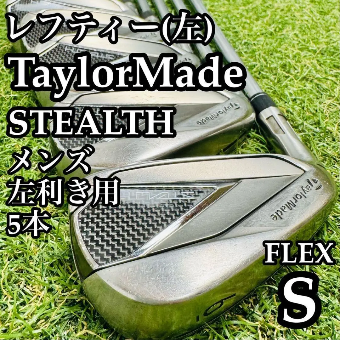 2026年最新】ステルス アイアン レフティの人気アイテム - メルカリ