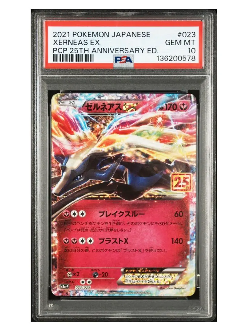 2026年最新】ゼルネアス psa10の人気アイテム - メルカリ