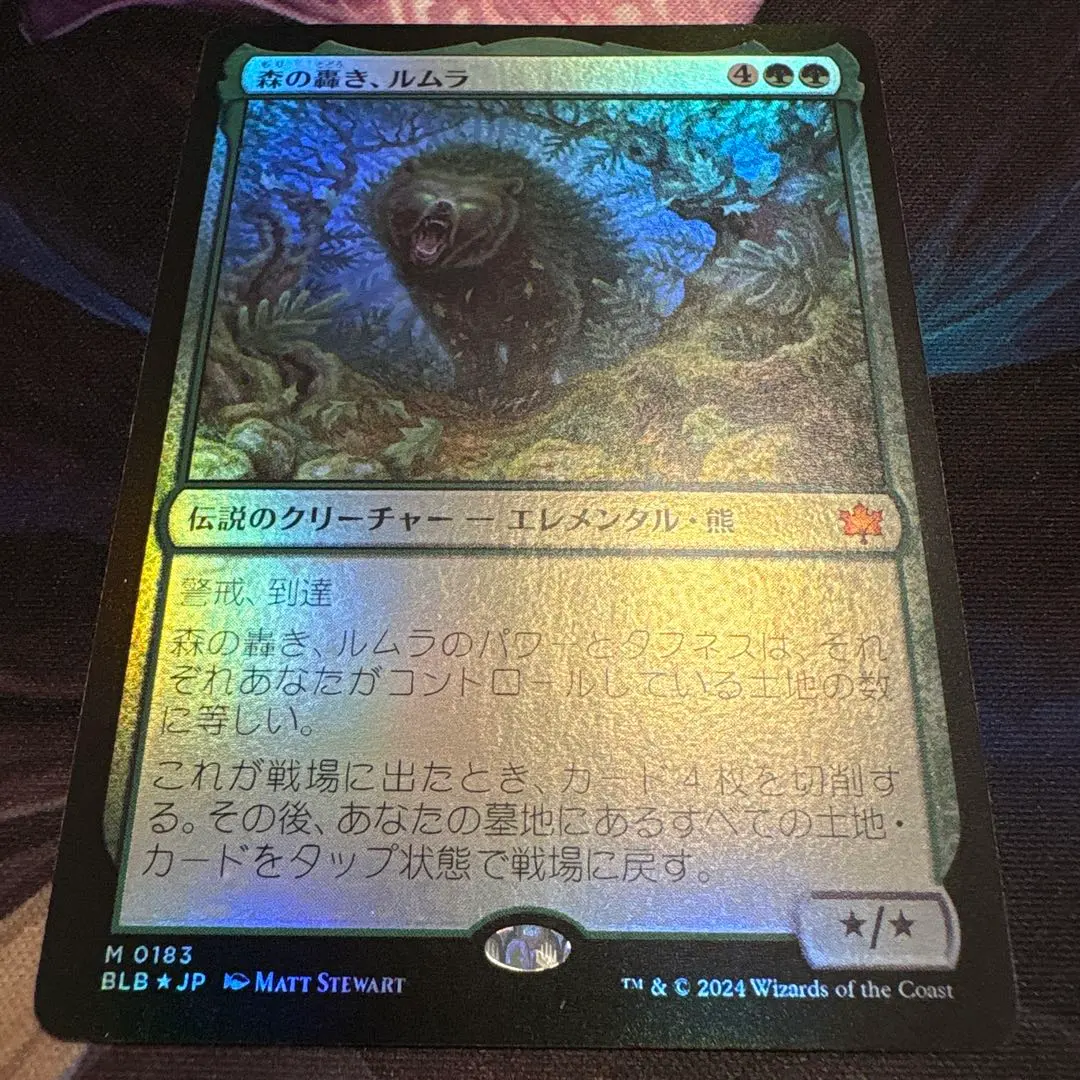 2026年最新】森の轟き、ルムラの人気アイテム - メルカリ