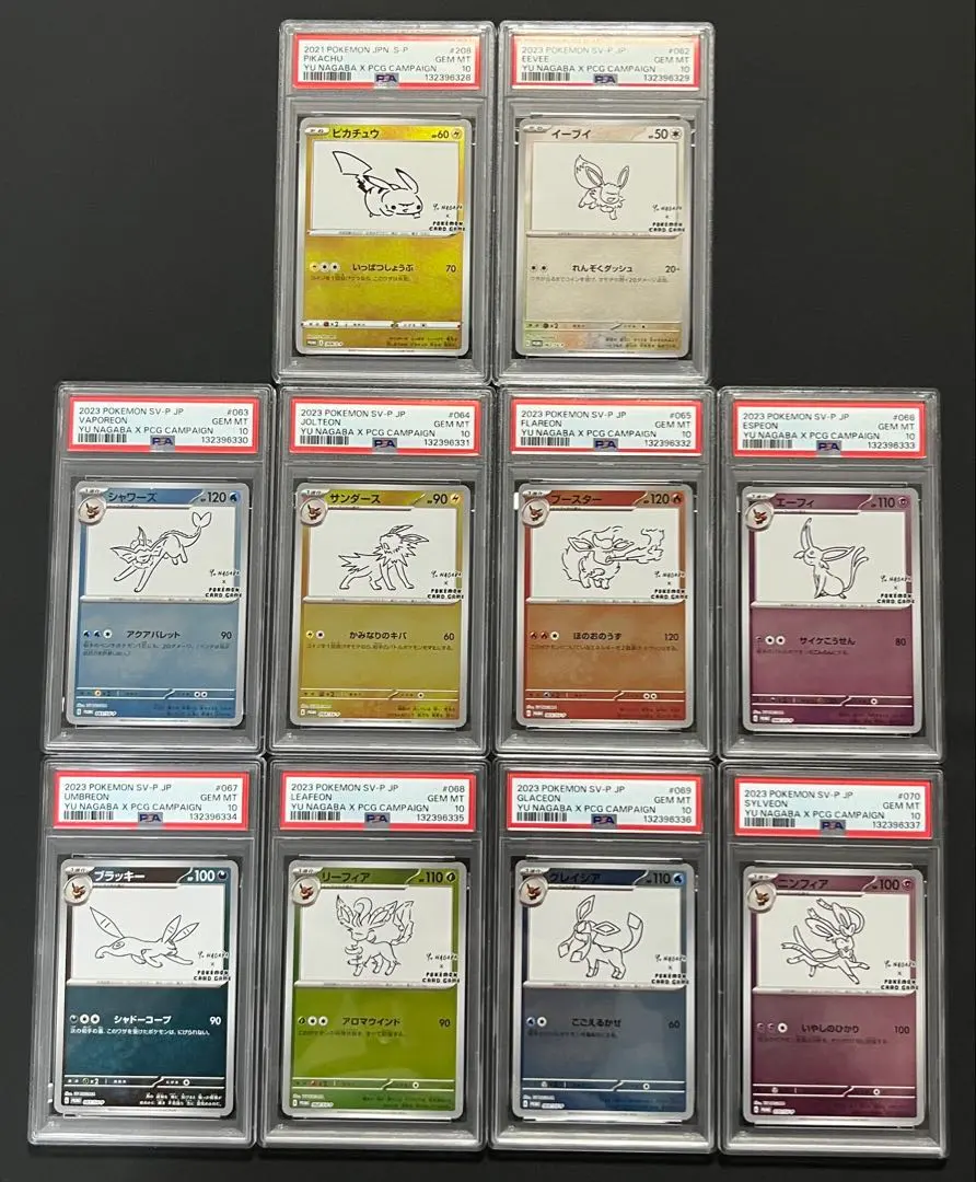 2026年最新】Nagaba プロモ psa10 10連番の人気アイテム - メルカリ