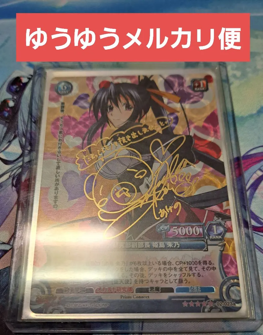 2026年最新】姫島朱乃 サインの人気アイテム - メルカリ