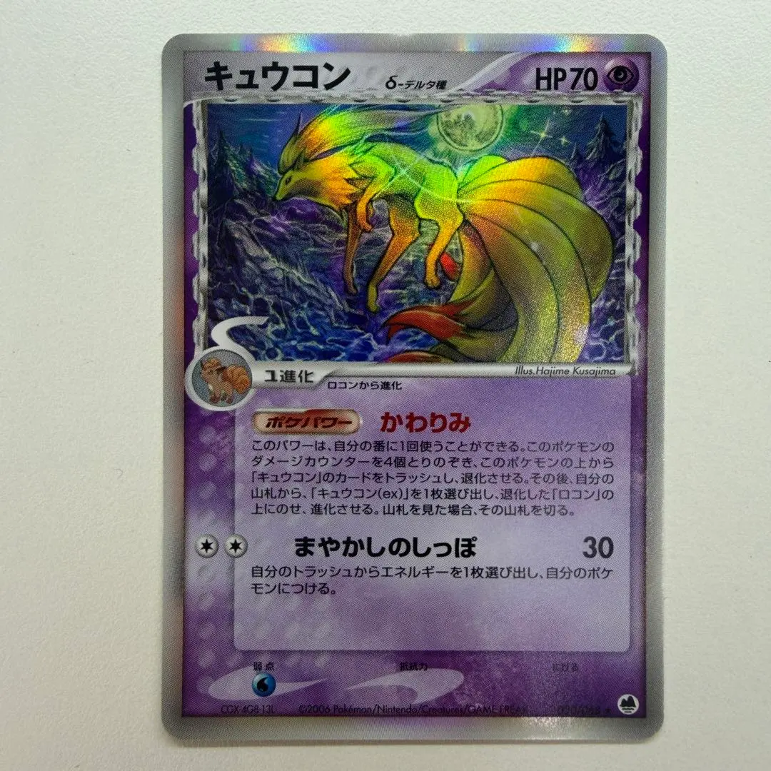 2026年最新】キュウコン デルタ種の人気アイテム - メルカリ