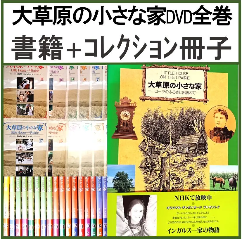 2026年最新】大草原の小さな家 ディアゴスティーニの人気アイテム