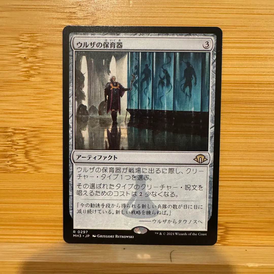 2026年最新】MTG ウルザの保育器の人気アイテム - メルカリ