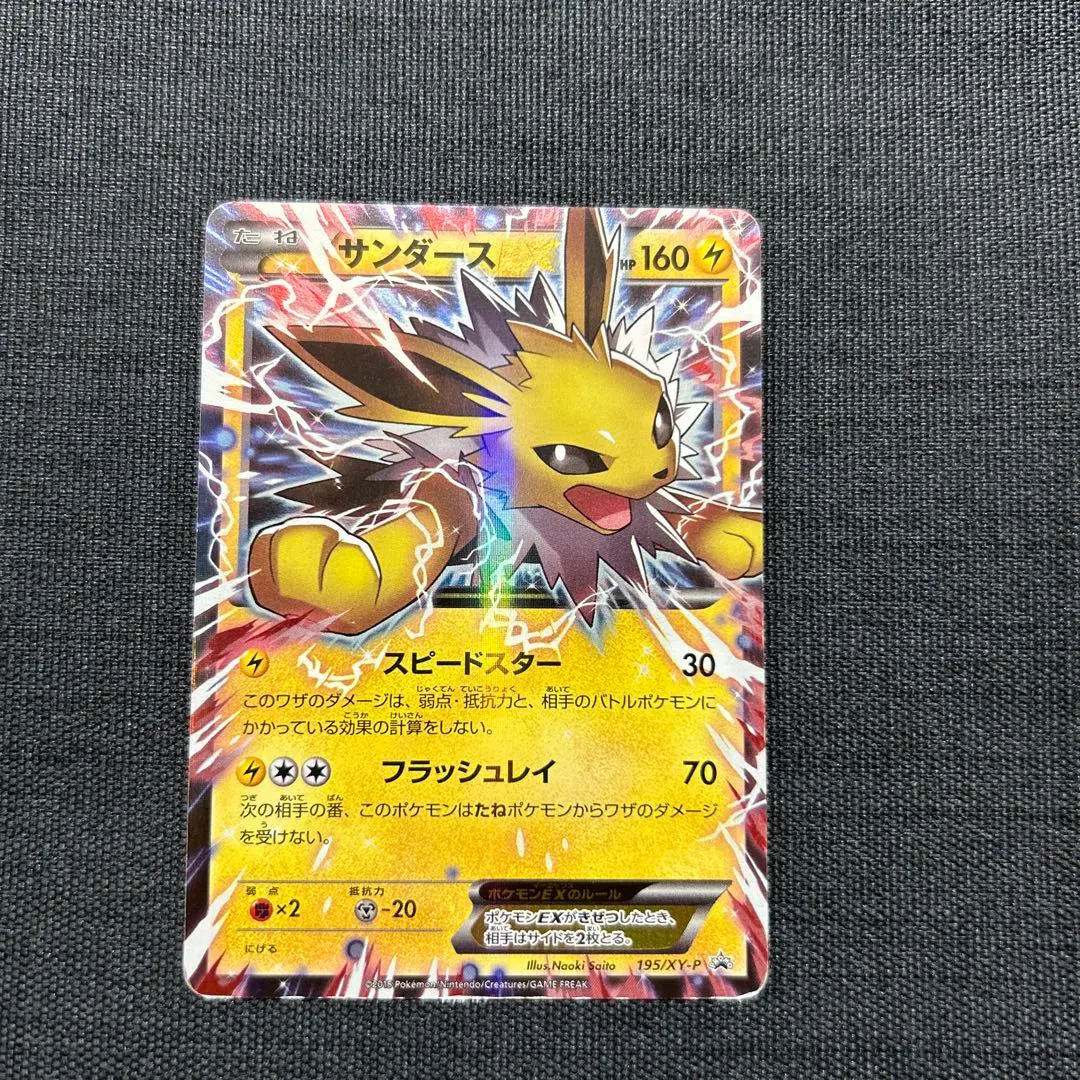 2026年最新】サンダースEX 195/xy-pの人気アイテム - メルカリ