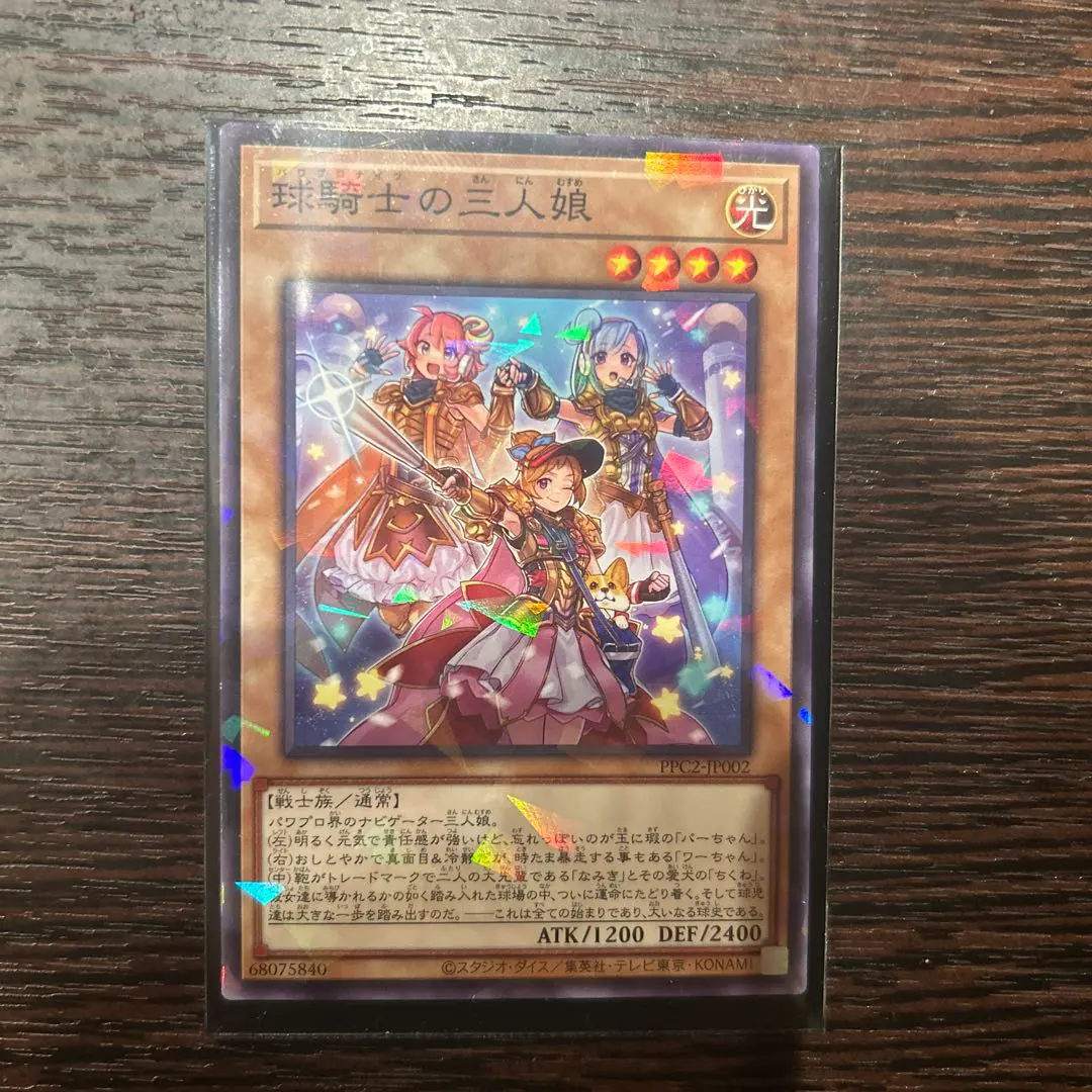 2026年最新】球騎士の三人娘の人気アイテム - メルカリ