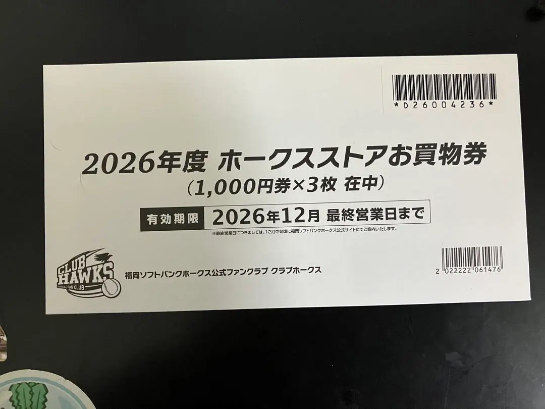 2026年最新】ホークスストア 券の人気アイテム - メルカリ