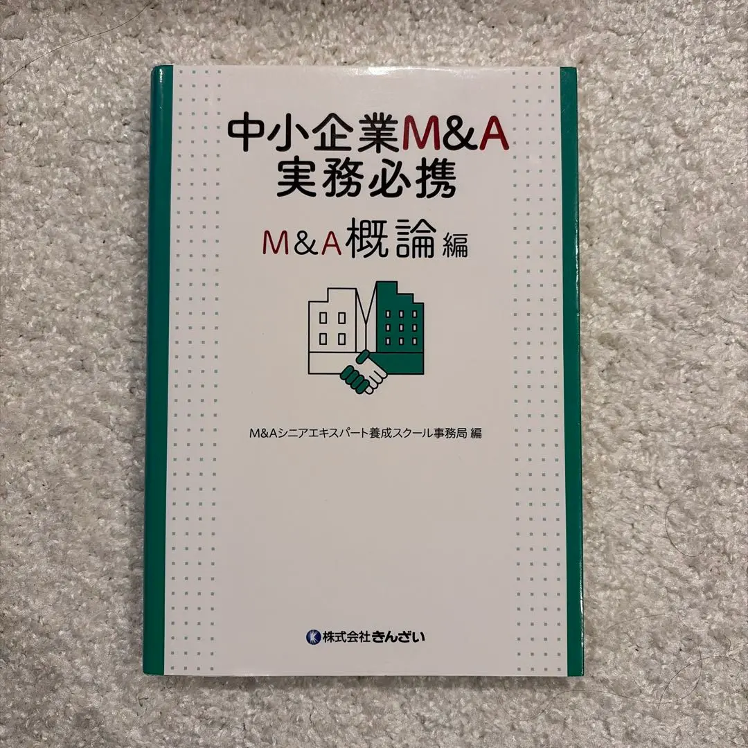 2026年最新】中小企業m&a実務必携の人気アイテム - メルカリ
