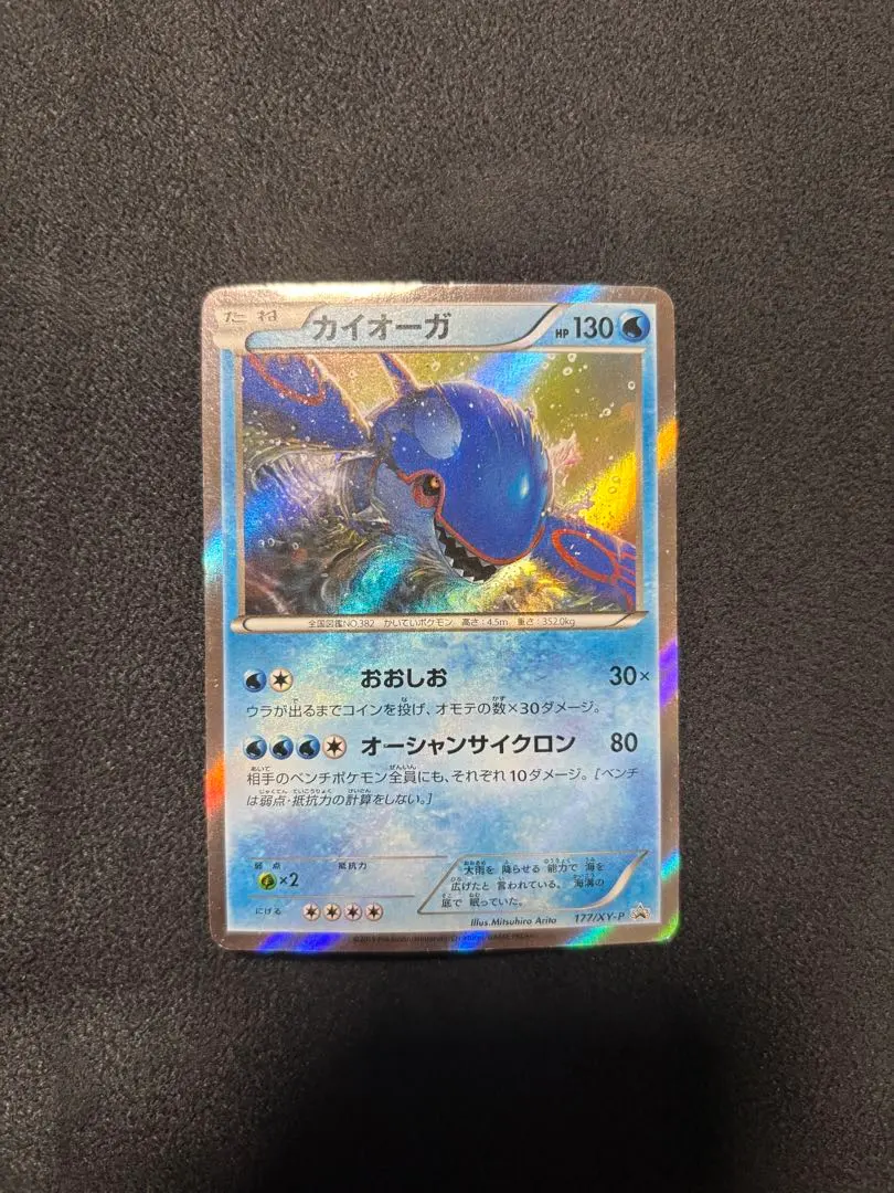 2026年最新】ポケモンカード カイオーガ 177/XY-P プロモの人気