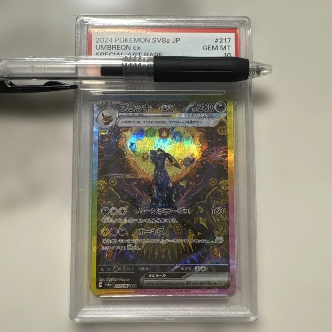 2026年最新】ブラッキーex sar [sv8a 217/187](ハイクラスパック