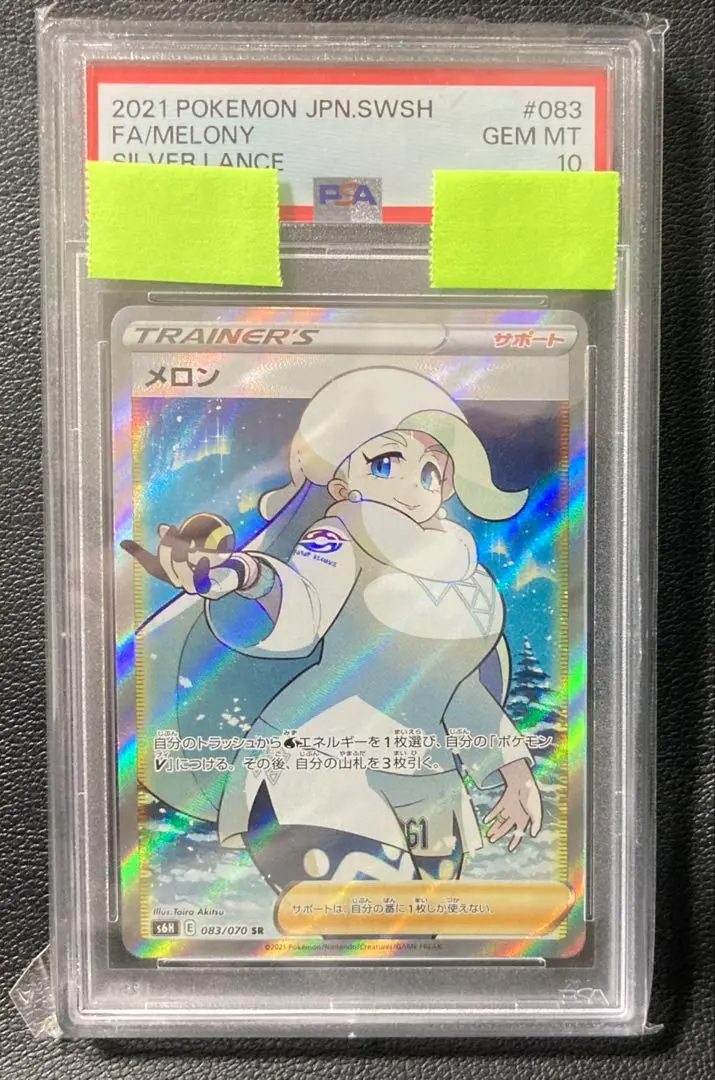 2026年最新】メロン sr psa10の人気アイテム - メルカリ