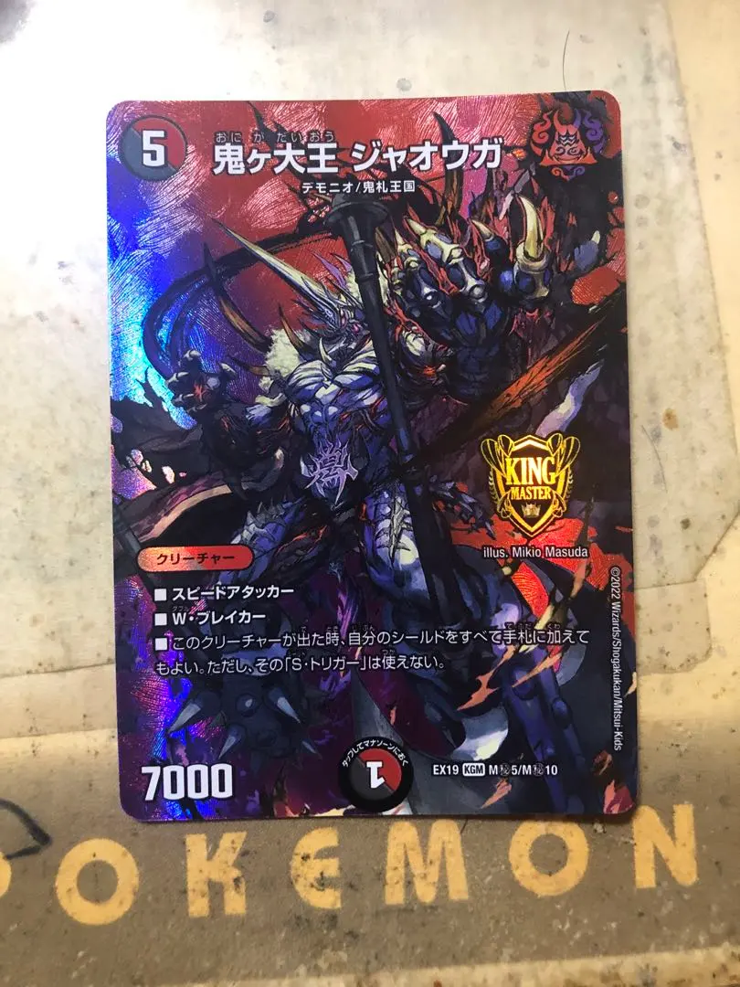 2026年最新】鬼ヶ大王ジャオウガ maxの人気アイテム - メルカリ