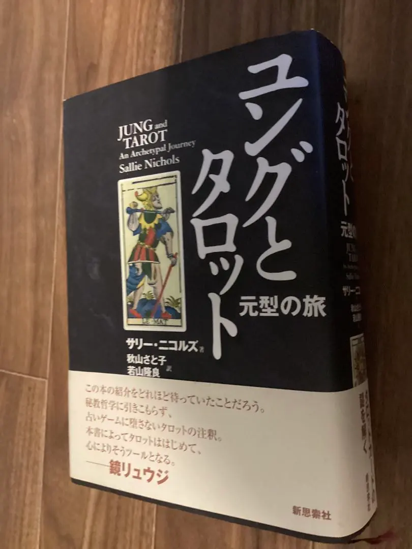 2026年最新】ユング タロットの人気アイテム - メルカリ