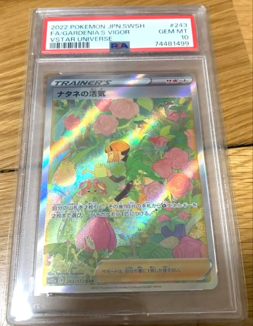 2026年最新】ナタネの活気 sar psa10の人気アイテム - メルカリ