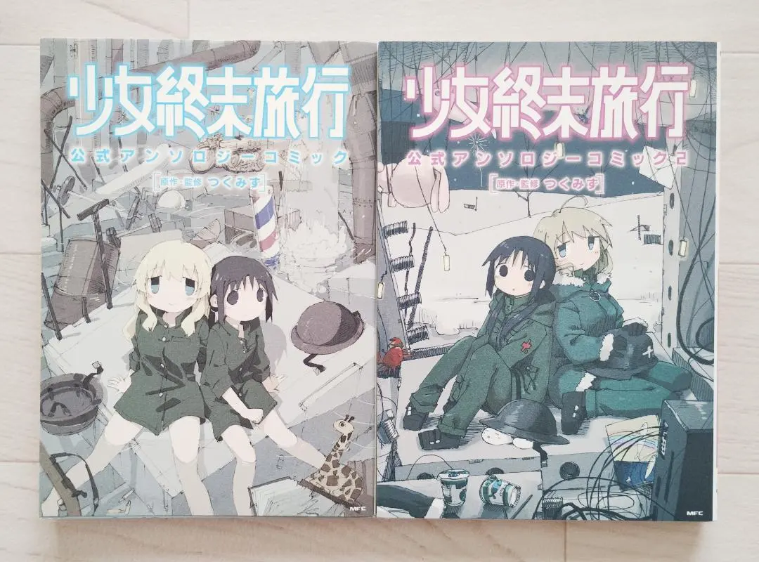 2026年最新】少女終末旅行 アンソロジーの人気アイテム - メルカリ