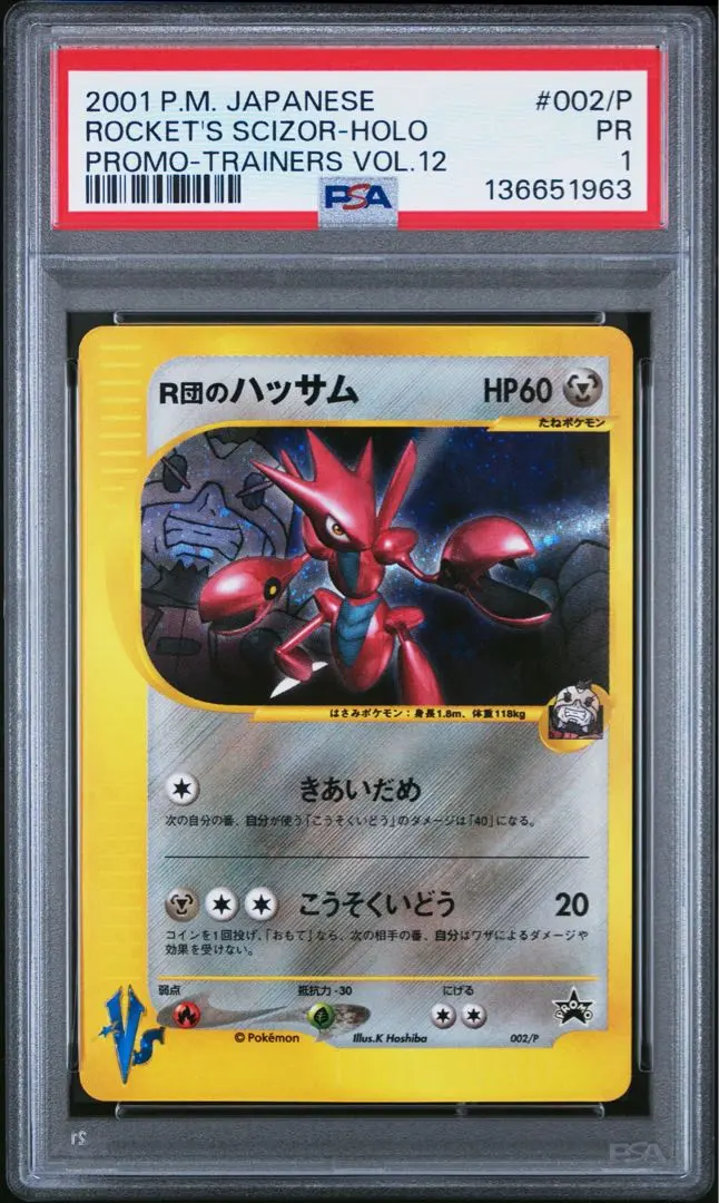 2026年最新】r団のハッサム psa10の人気アイテム - メルカリ