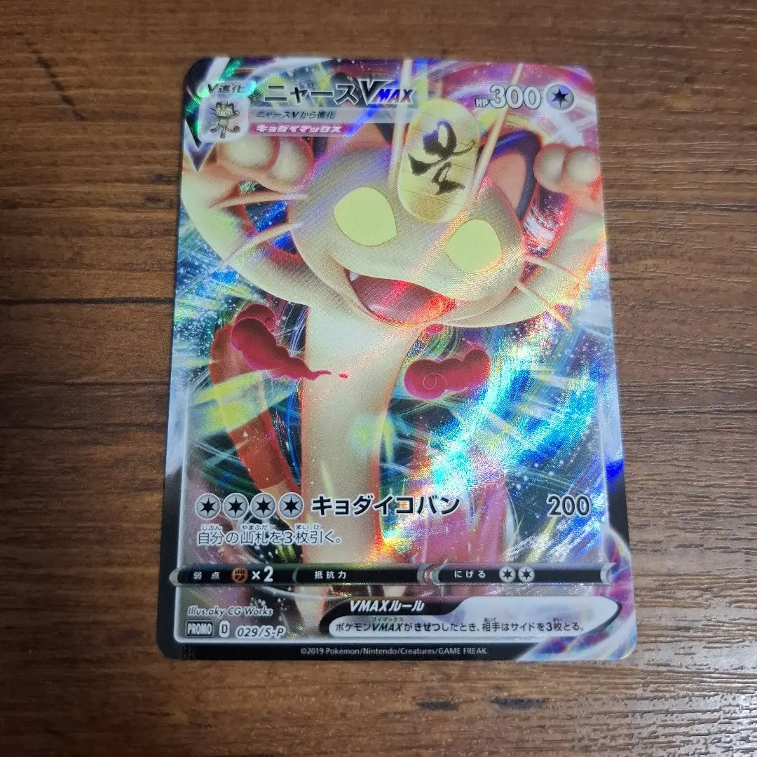 2026年最新】ニャースvmaxの人気アイテム - メルカリ