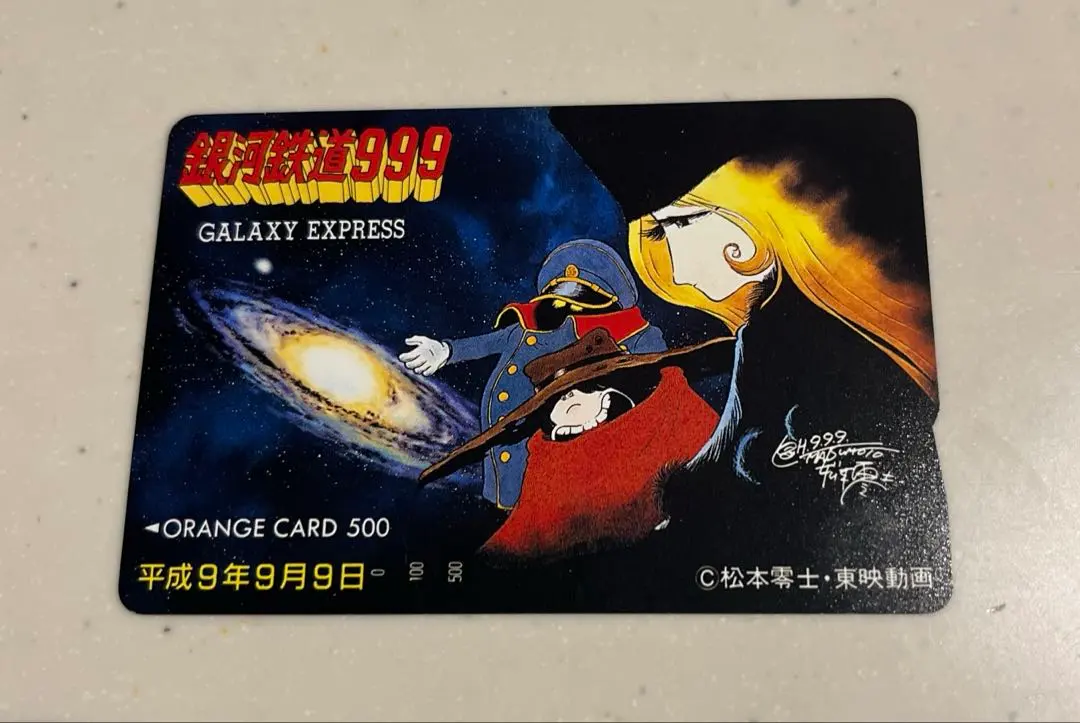 2026年最新】銀河鉄道999 平成9年9月9日の人気アイテム - メルカリ