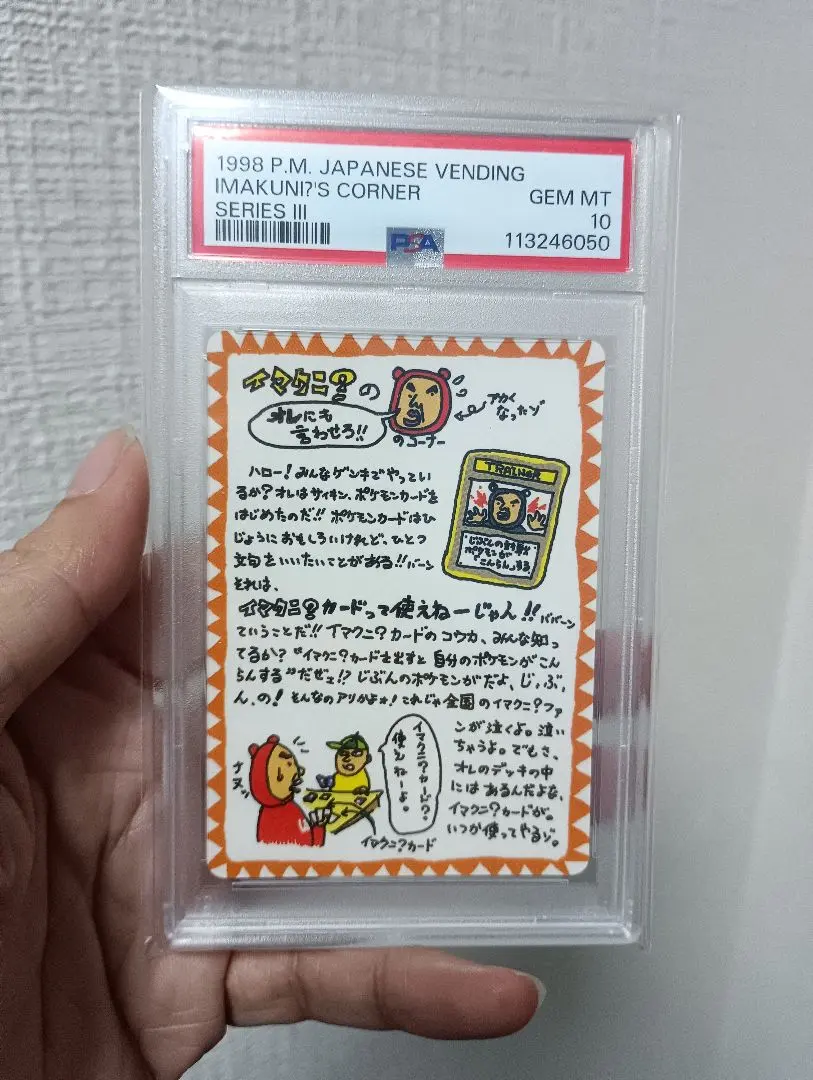 2026年最新】イマクニ psa10の人気アイテム - メルカリ