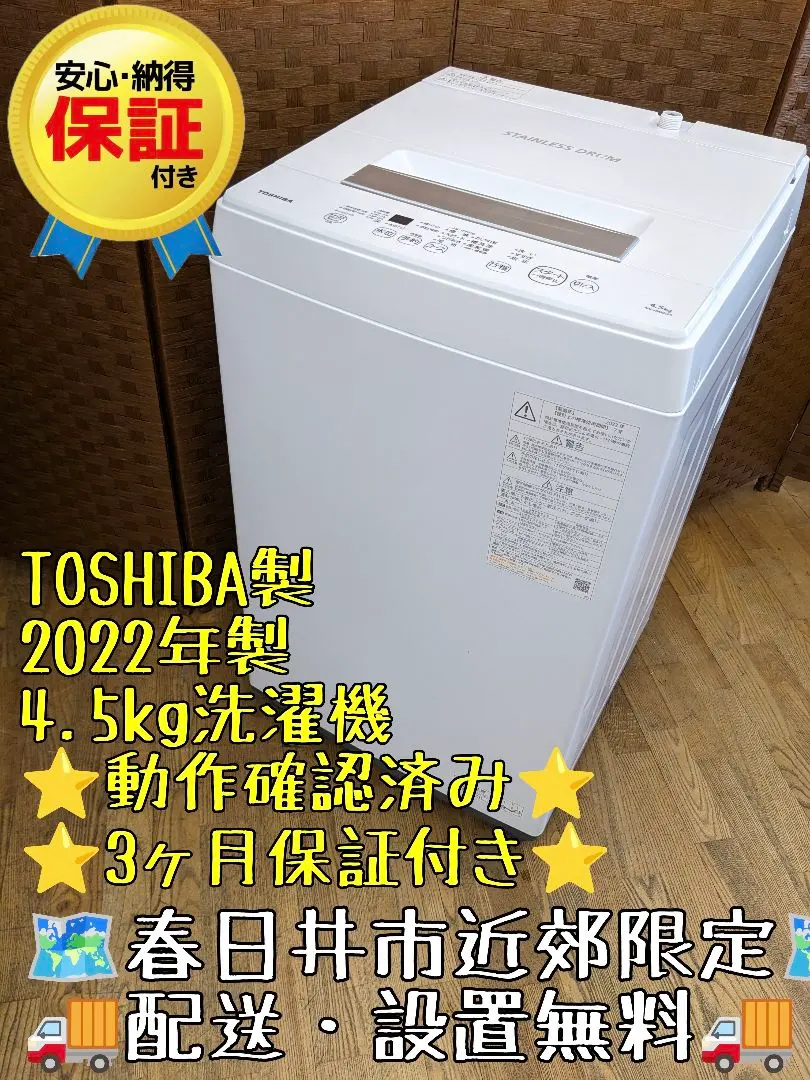 2026年最新】洗濯機 TOSHIBA AW-45M7 4.5kg 2019年製の人気アイテム