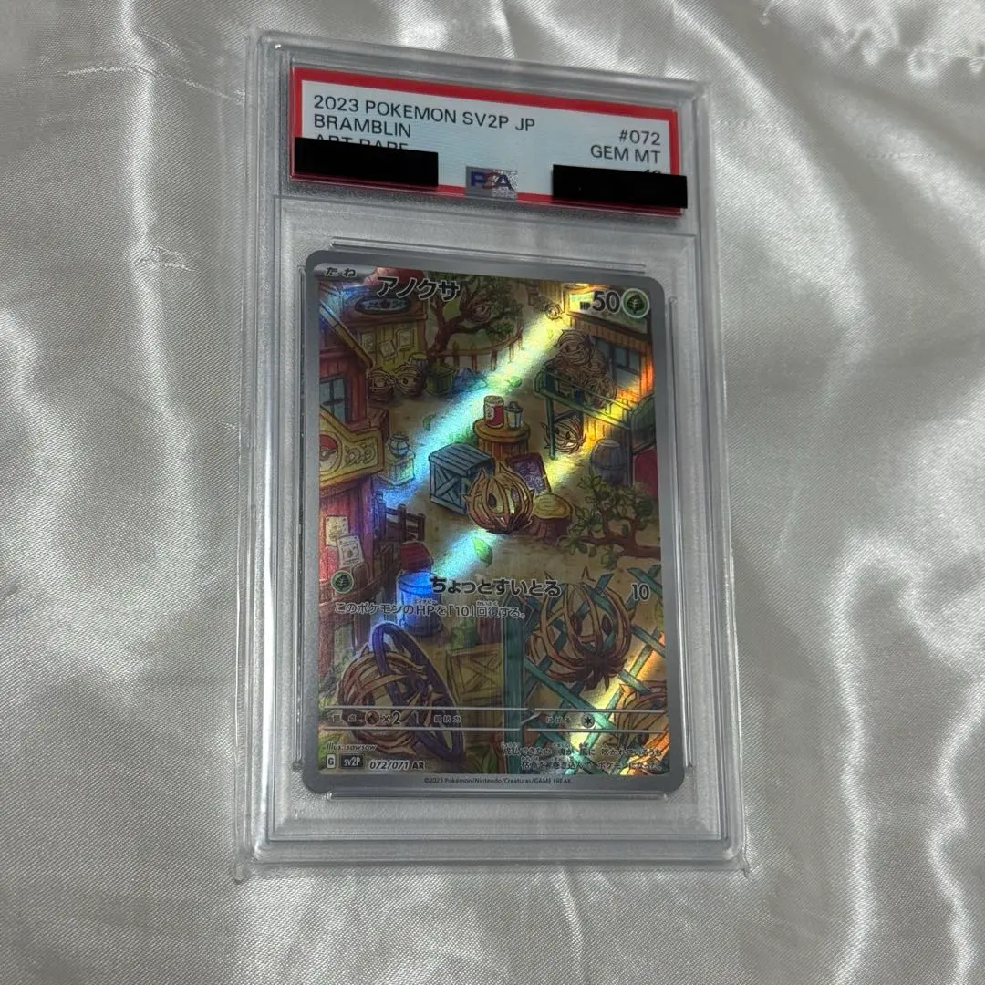 2026年最新】アノクサ ar psa10の人気アイテム - メルカリ