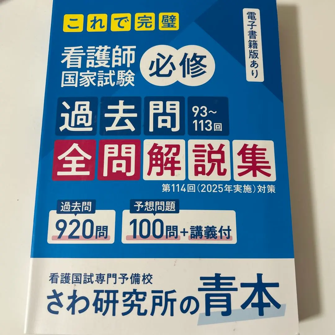 2026年最新】看護学校入試対策問題集の人気アイテム - メルカリ