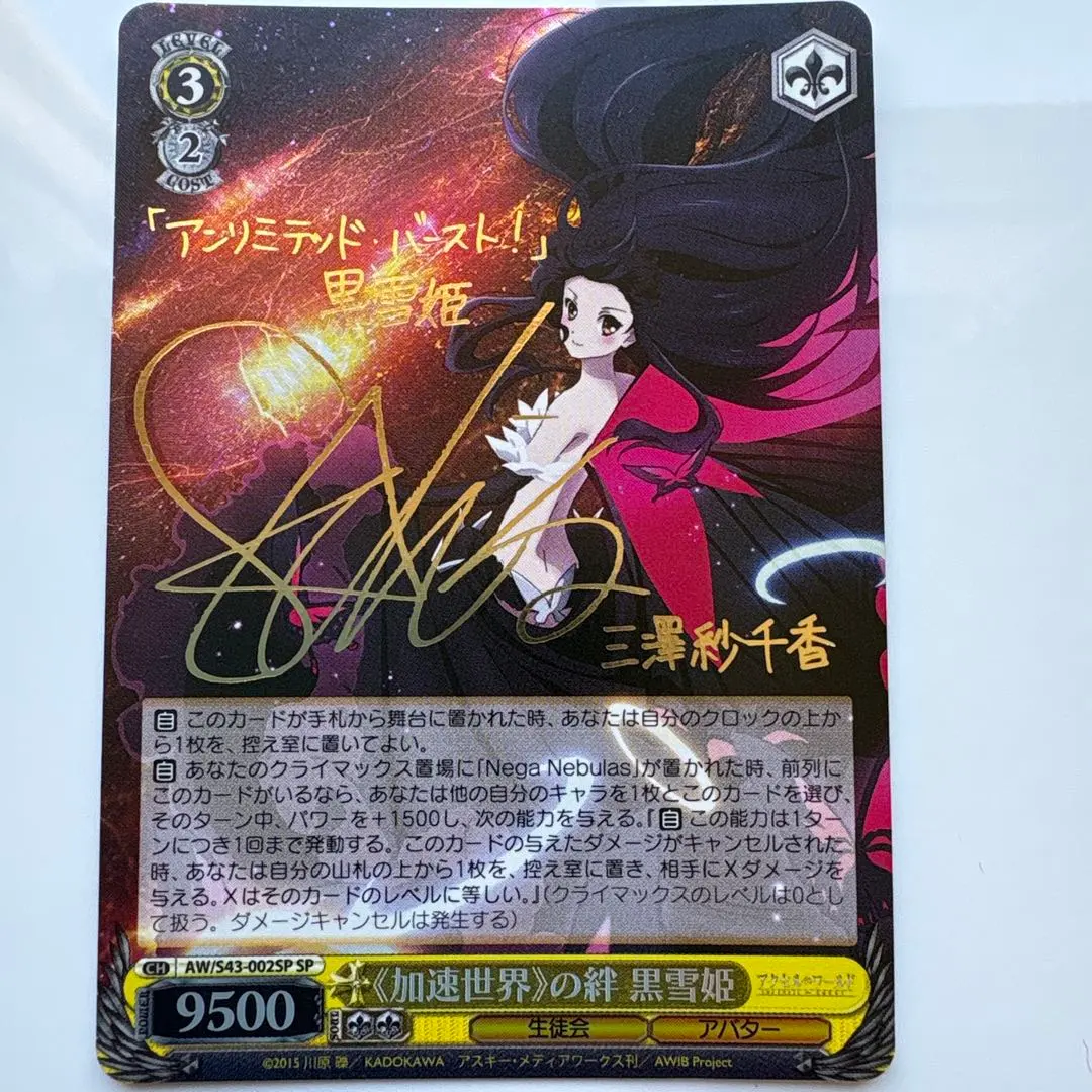 2026年最新】加速世界の絆 黒雪姫の人気アイテム - メルカリ