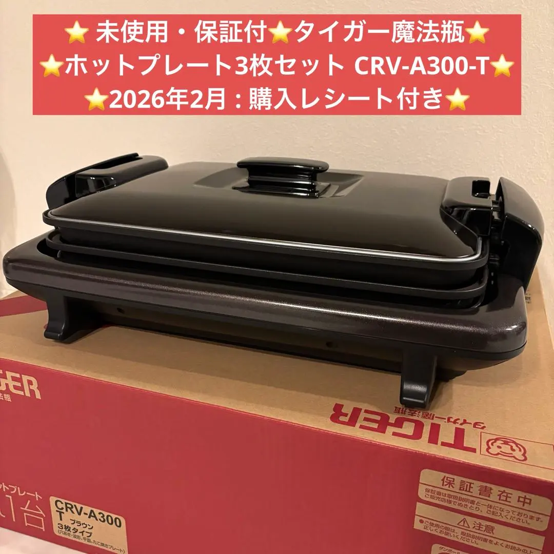 2026年最新】タイガー ホットプレート これ1台 crc-b301の人気アイテム