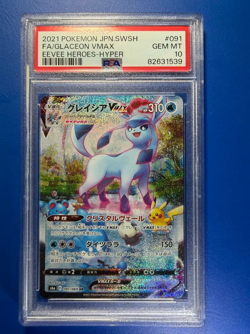 2026年最新】グレイシアgx hr psa10の人気アイテム - メルカリ