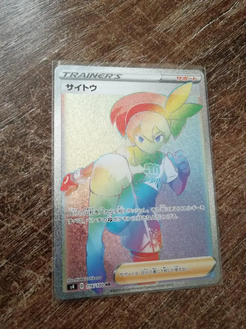 2026年最新】サイトウ hrの人気アイテム - メルカリ