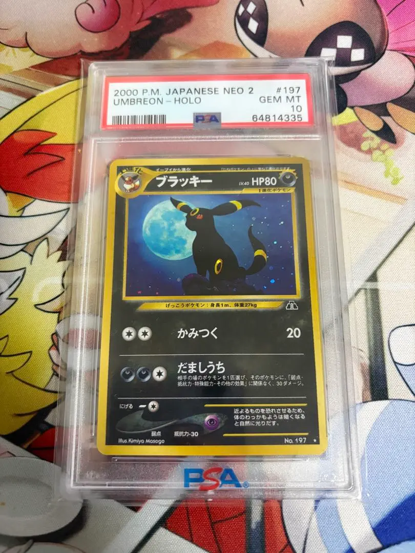 2026年最新】旧裏 ブラッキー psa9の人気アイテム - メルカリ