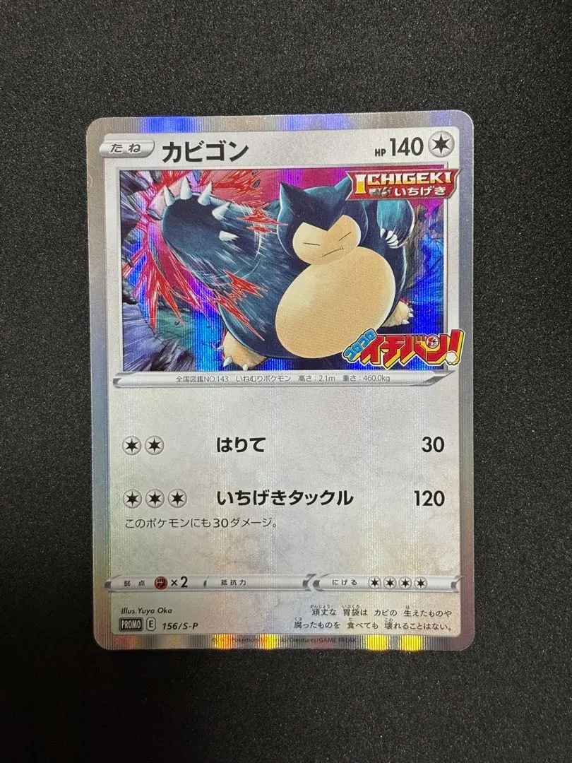 2026年最新】カビゴン S-P 156/S-Pの人気アイテム - メルカリ