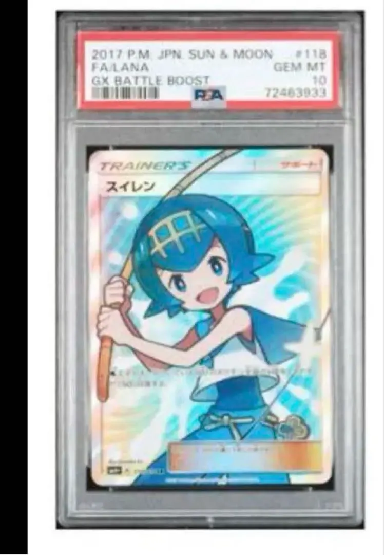 2026年最新】スイレン SR psa9の人気アイテム - メルカリ