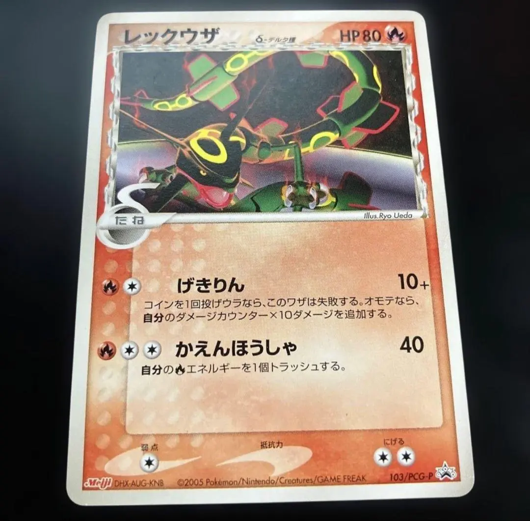 2026年最新】レックウザδ-デルタ種 103/PCG-P 明治の人気アイテム