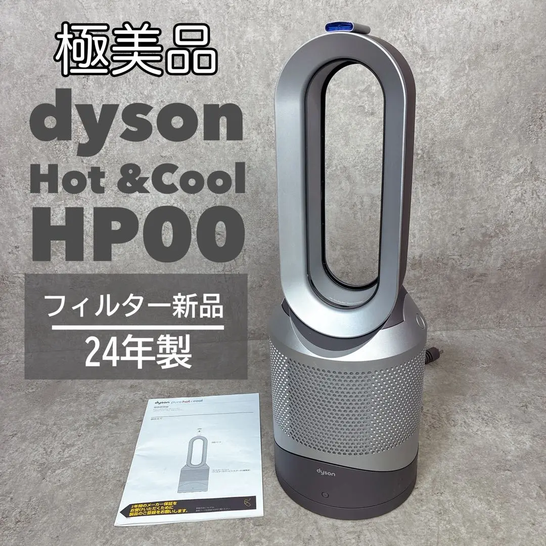 2026年最新】ダイソン hot cool hp00isnの人気アイテム - メルカリ