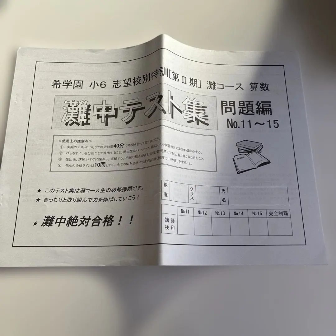 2026年最新】希学園小6灘中の人気アイテム - メルカリ