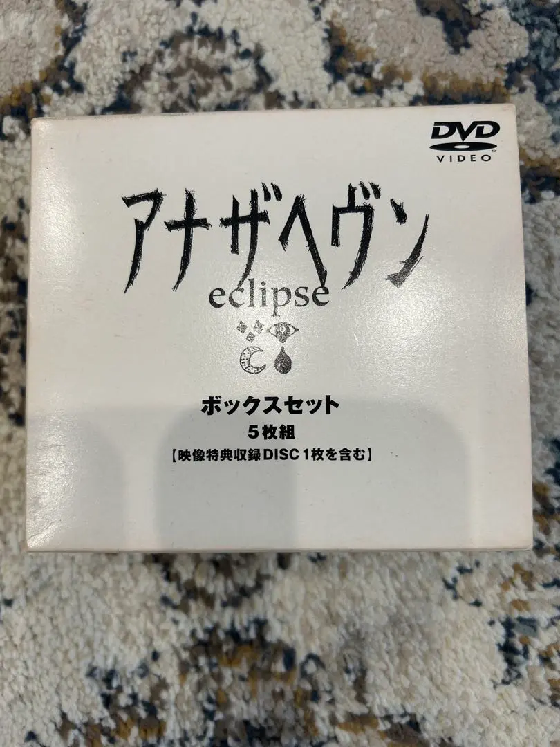 2026年最新】アナザヘヴン～eclipse～の人気アイテム - メルカリ