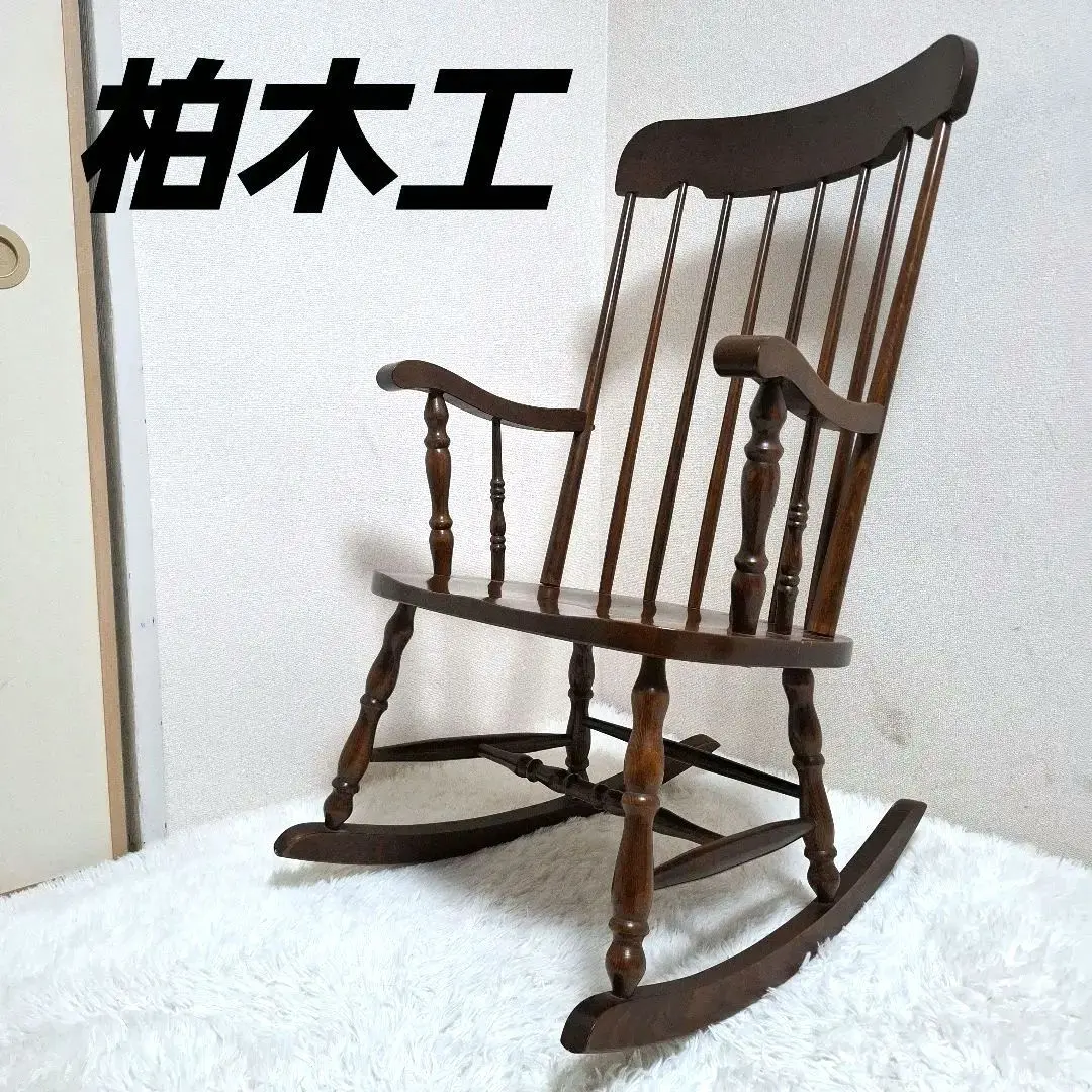 2026年最新】柏 ロッキングチェアの人気アイテム - メルカリ