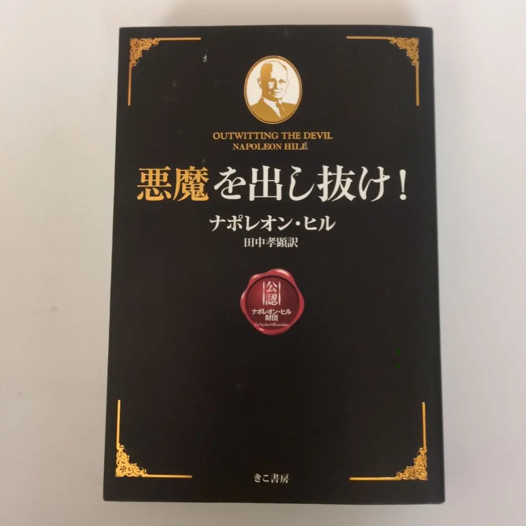 2026年最新】悪魔を出し抜けの人気アイテム - メルカリ