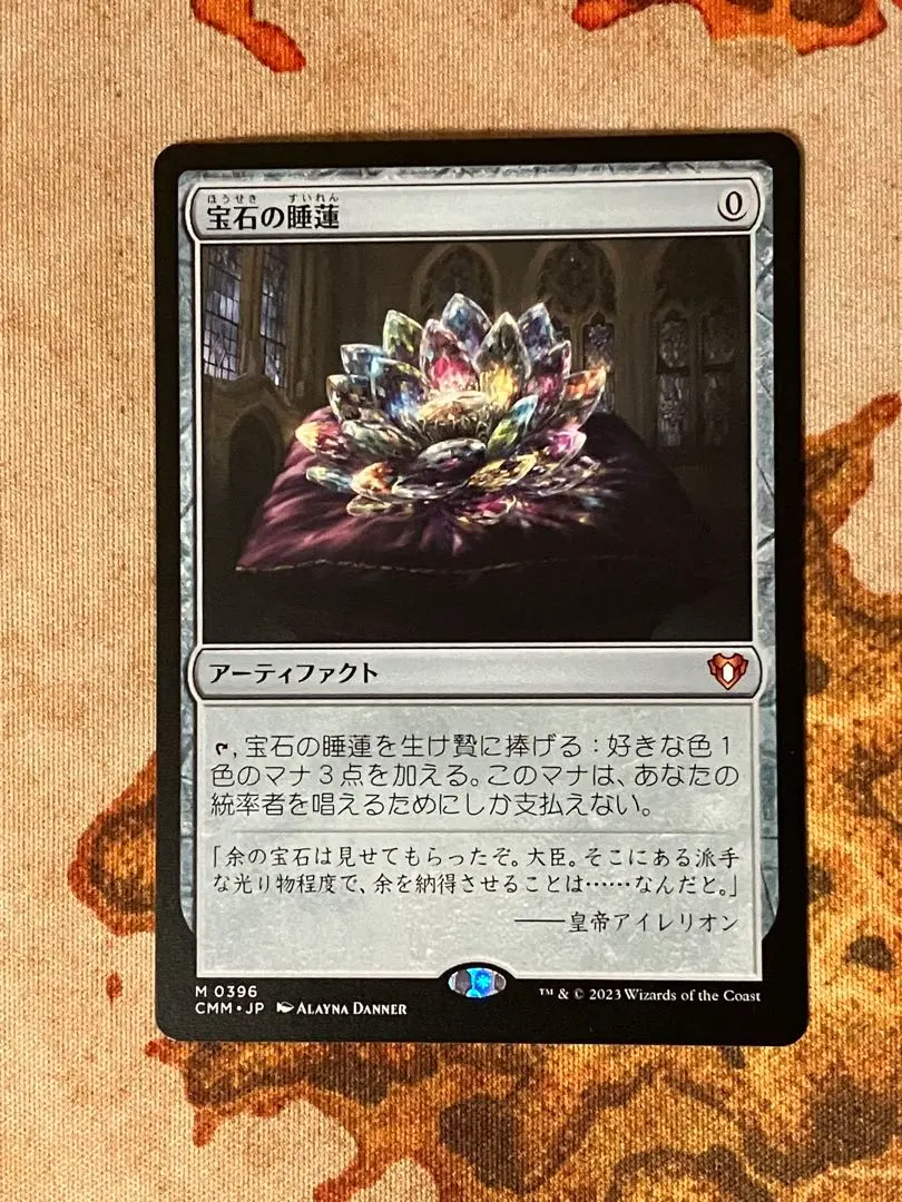 2026年最新】宝石の睡蓮の人気アイテム - メルカリ