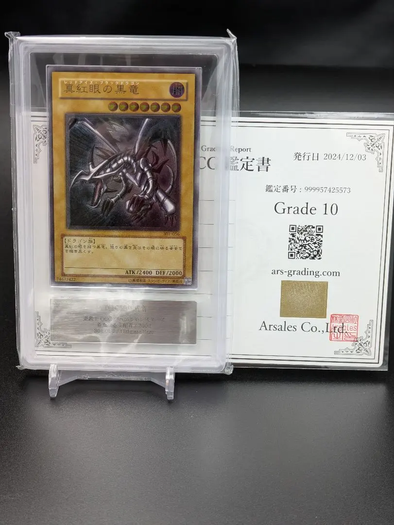 2026年最新】真紅眼の黒竜 レリーフ ars10の人気アイテム - メルカリ